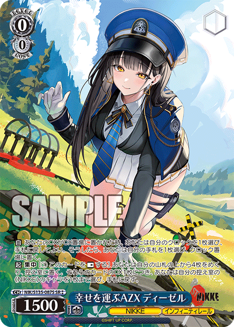 【NIK/S135-087S SR★★】幸せを運ぶAZX ディーゼル