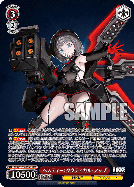 【NIK/S135-065S SR★★】ベスティー：タクティカル・アップ