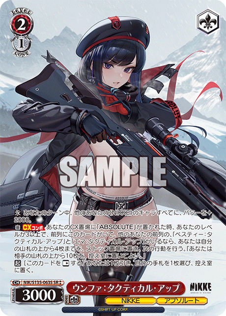【NIK/S135-063S SR★★】ウンファ：タクティカル・アップ