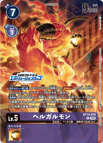 進化杯 2025 Season 1 參加紀念品 - BT14-078 冥界魔人狼獸 U (異圖)