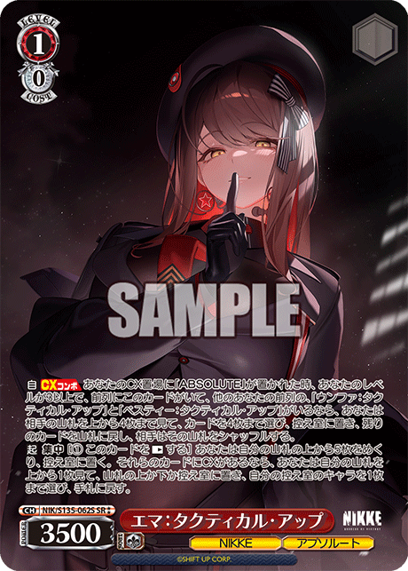 【NIK/S135-062S SR★★】エマ：タクティカル・アップ