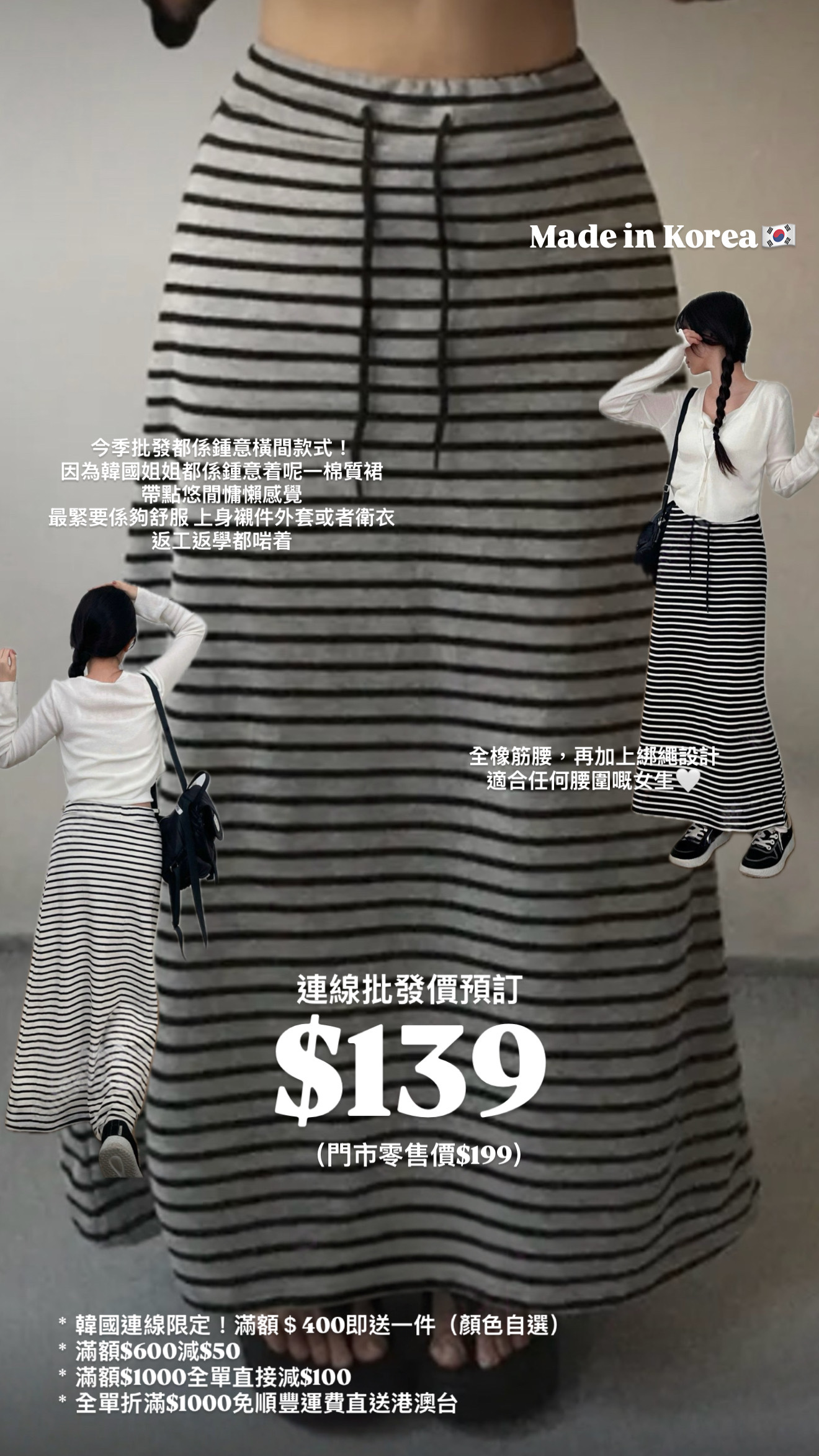 （9月韓國連線）D0686｜知性橫間紋修臀直筒長裙⋆.𐙚 ̊
