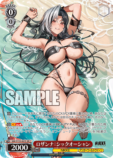 【NIK/S135-061S SR★★】ロザンナ：シックオーシャン