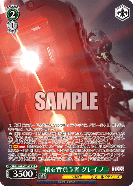 【NIK/S135-033S SR★★】棺を背負う者 グレイブ