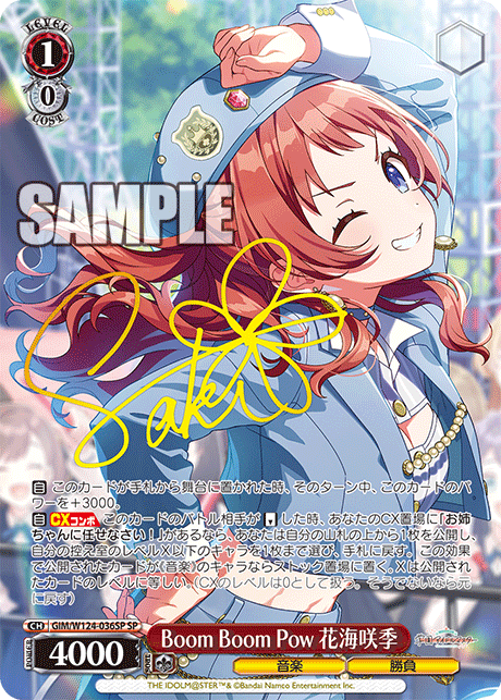 学園アイドルマスター - GIM/W124-036SP Boom Boom Pow 花海咲季 SP
