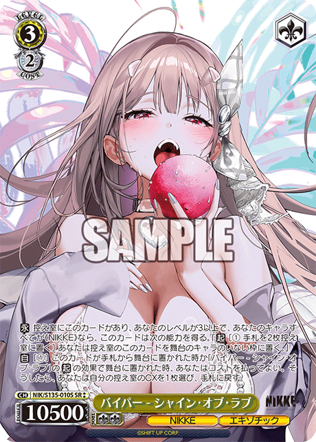 【NIK/S135-010S SR★★】バイパー - シャイン・オブ・ラブ