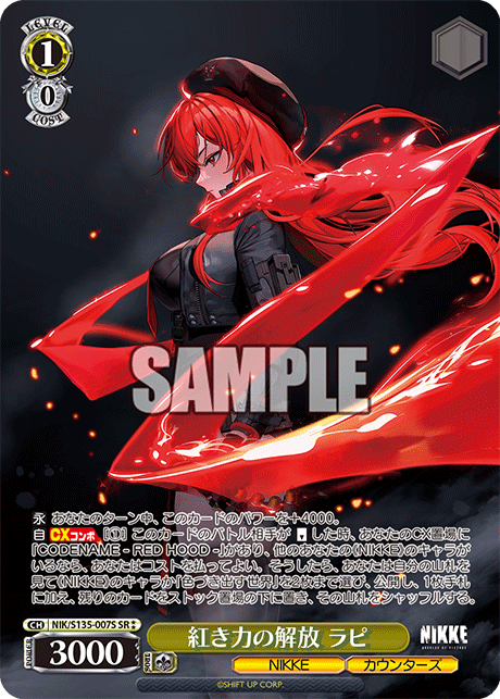 【NIK/S135-007S SR★★】紅き力の解放 ラピ