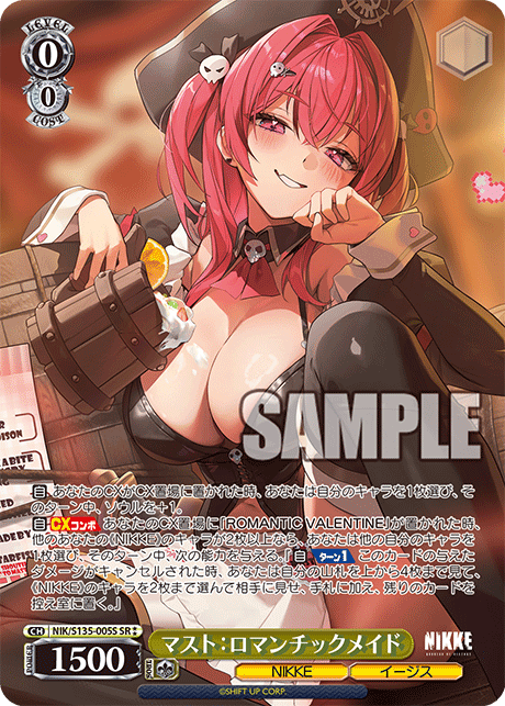 【NIK/S135-005S SR★★】マスト：ロマンチックメイド