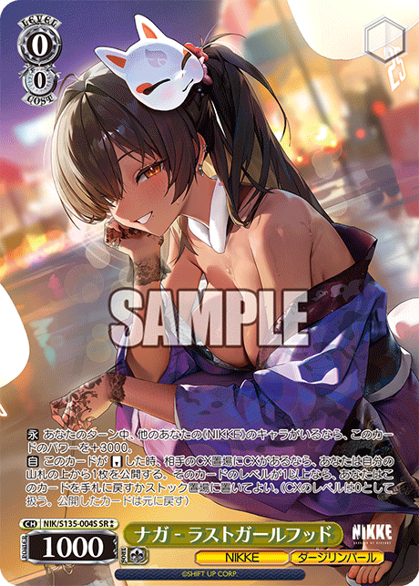 【NIK/S135-004S SR★★】ナガ - ラストガールフッド