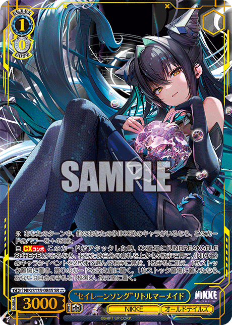 【NIK/S135-084S SR★★★】“セイレーンソング”リトルマーメイド(箔押し入り)