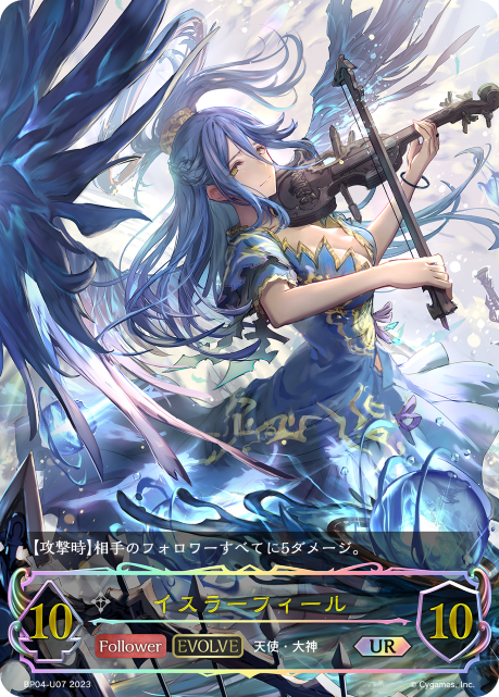 Shadowverse Evolve - 天星神話 - BP04-U07 イスラーフィール UR