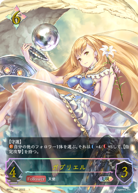 Shadowverse Evolve - 創世の夜明け - BP01-U07 ガブリエル UR