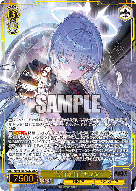【NIK/S135-002S SR★★★】“苦行難行”ナユタ(箔押し入り)