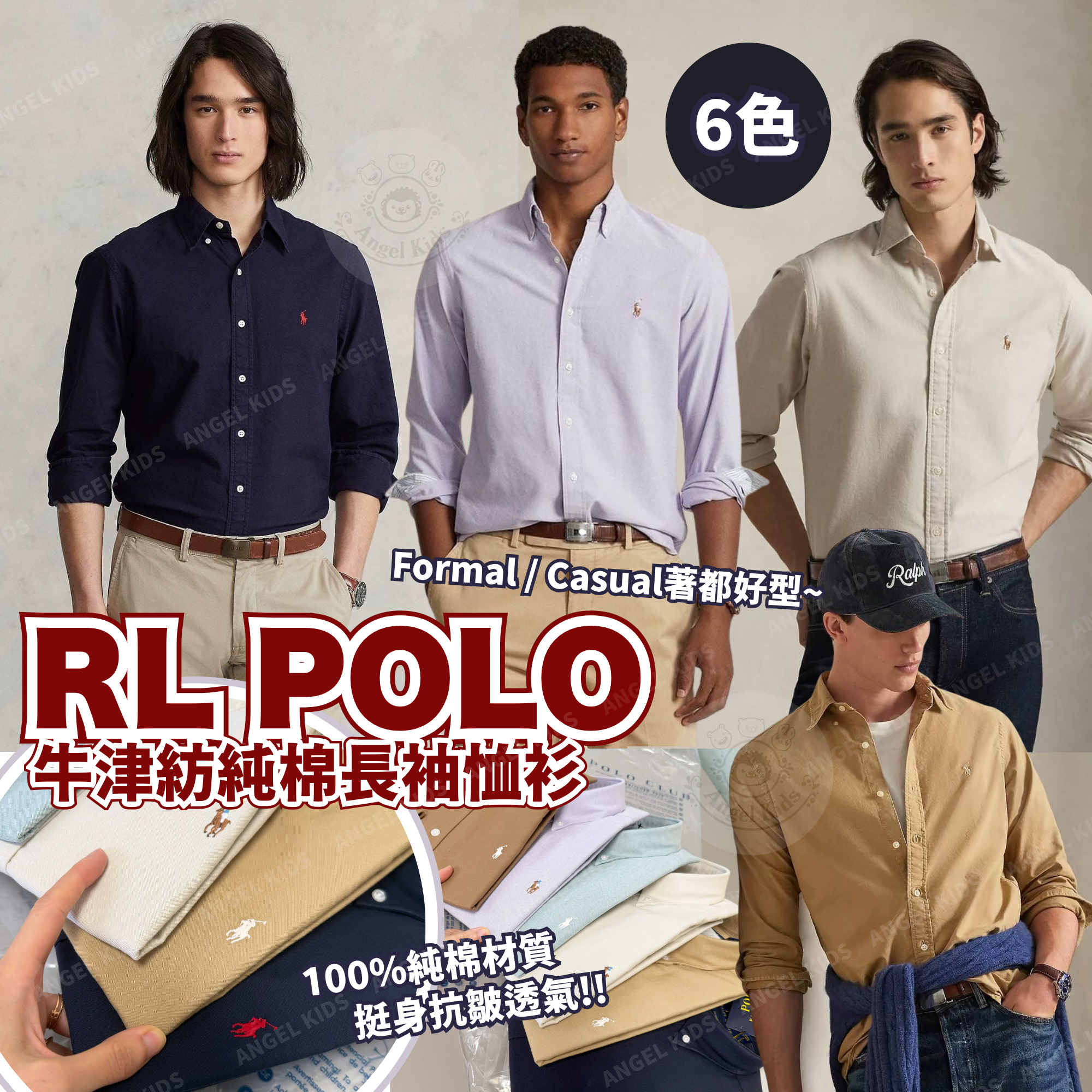 RL POLO 牛津紡純棉長袖恤衫(6色) 九月團