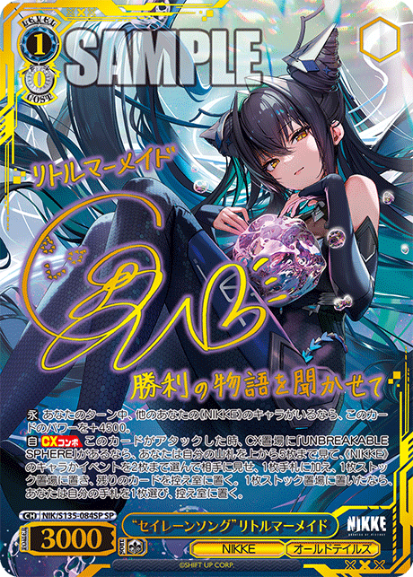 【NIK/S135-084SP SP】“セイレーンソング”リトルマーメイド(サイン入り)