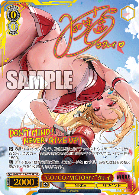 【NIK/S135-071SP SP】“GO！GO！VICTORY！”クレイ(サイン入り)