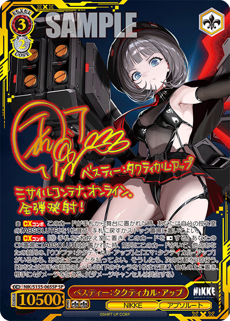 【NIK/S135-065SP SP】ベスティー：タクティカル・アップ(サイン入り)