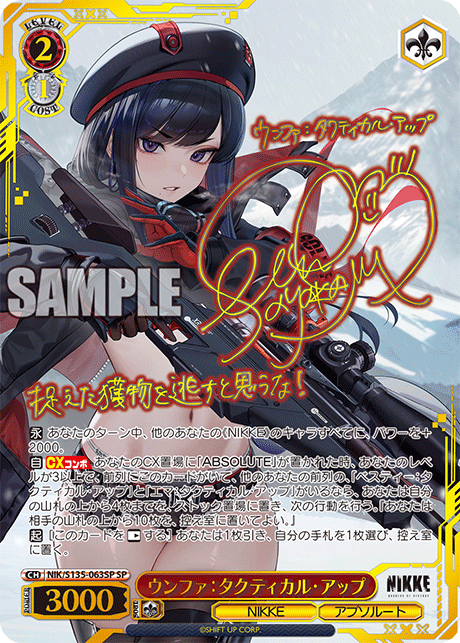 【NIK/S135-063SP SP】ウンファ：タクティカル・アップ(サイン入り)
