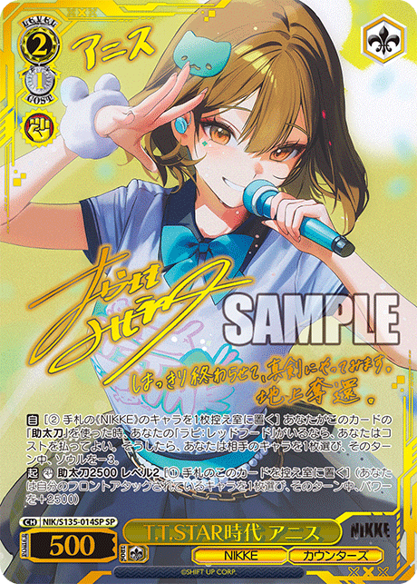 【NIK/S135-014SP SP】T.T.STAR時代 アニス(サイン入り)