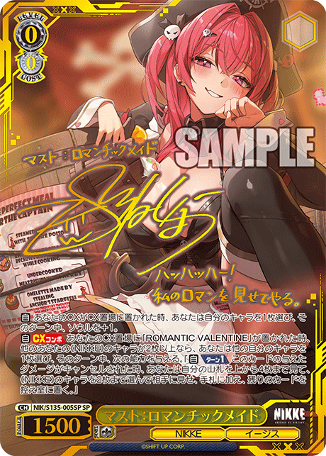 【NIK/S135-005SP SP】マスト：ロマンチックメイド(サイン入り)
