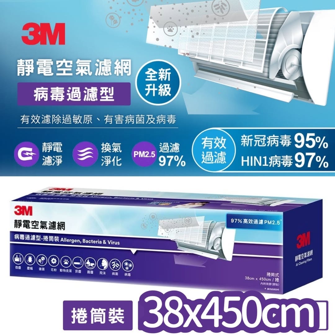 台灣3M專業級捲筒式靜電空氣濾網 38X450cm