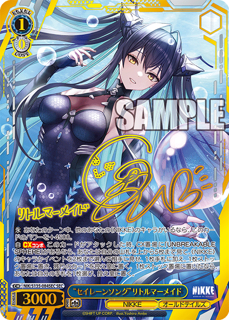【NIK/S135-084SEC SEC】“セイレーンソング”リトルマーメイド(サイン入り)