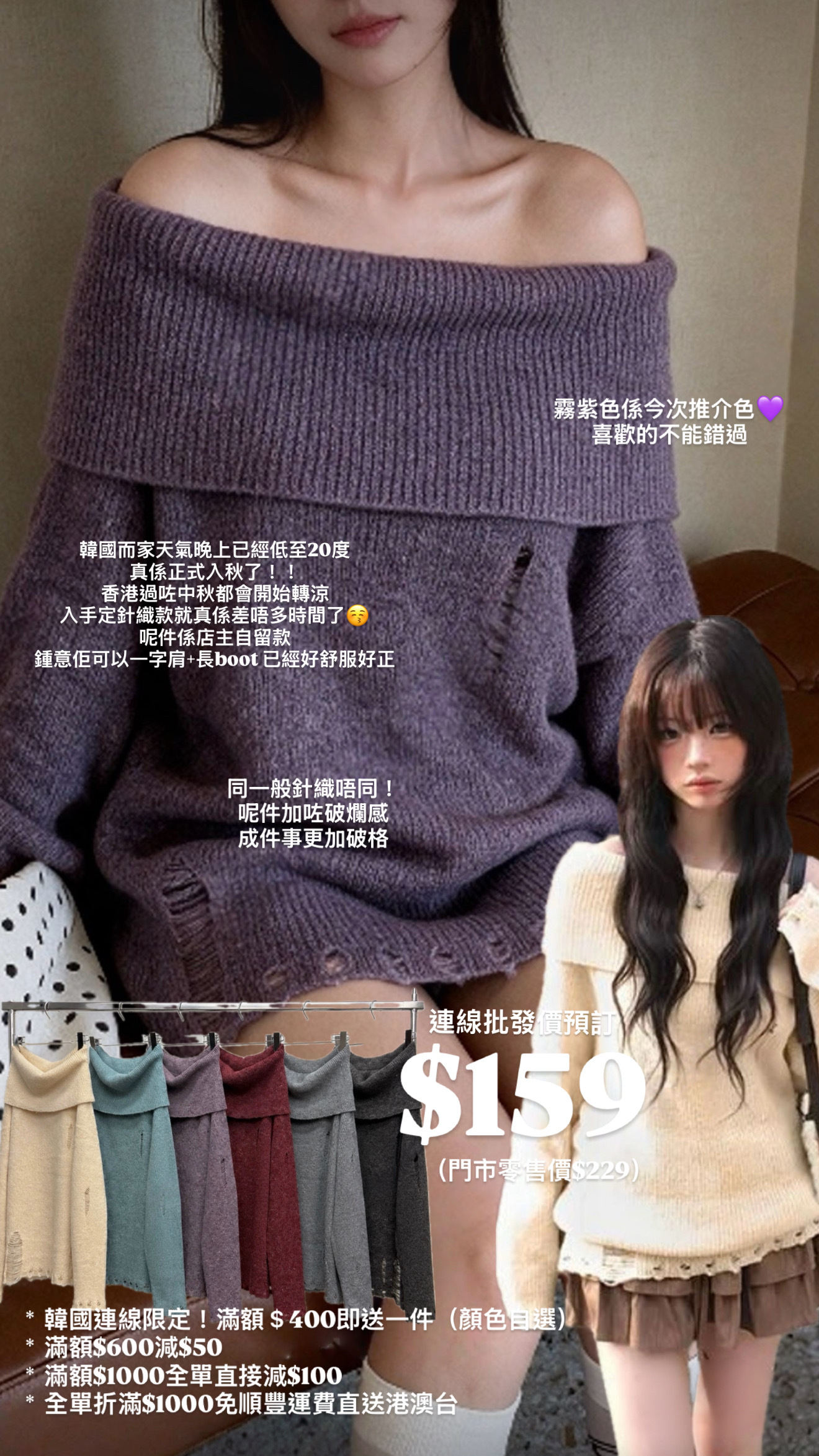 （9月韓國連線）K0502｜6色入🪅༉‧₊˚. 擁抱感大大反領一字膊破爛感針織毛衣