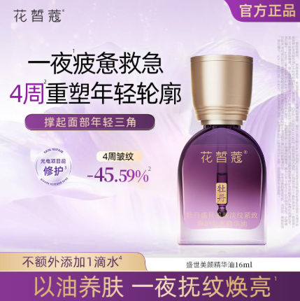 AG260921 - H1-花皙蔻 牡丹盛世美顏 牡丹油16ml*1 （抗老修護）-EXP:2029/5/5