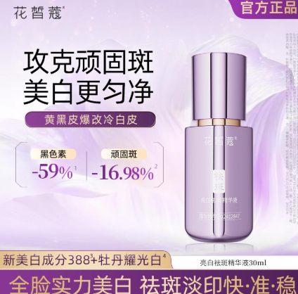 AG260921 - H8-花皙蔻 388耀光白亮白祛斑精華液30ml（美白祛斑）-EXP:2028/5/26