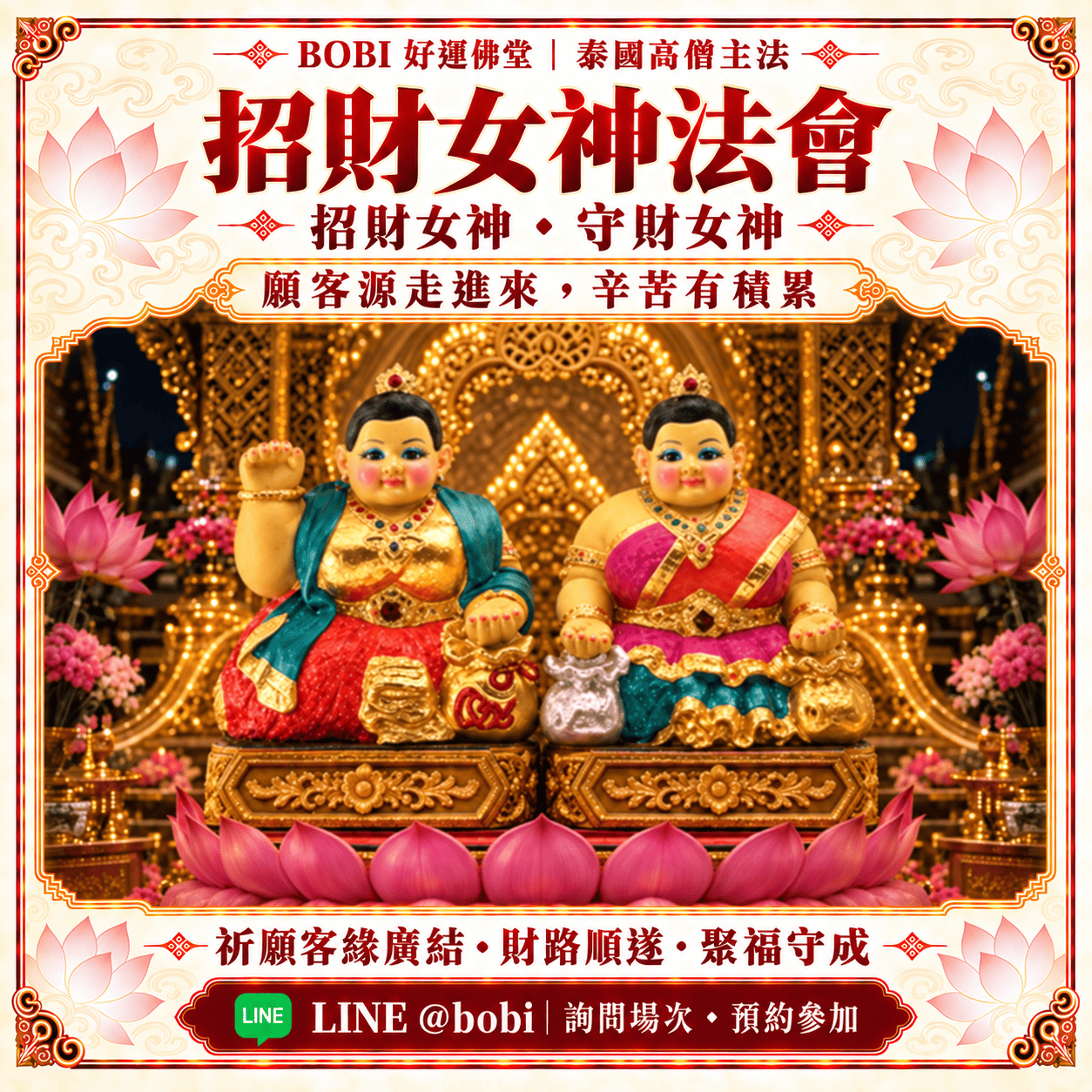 BOBI招財女神法會商品主圖局部：豐潤招財女神與守財女神並坐，完整保留法相與手勢