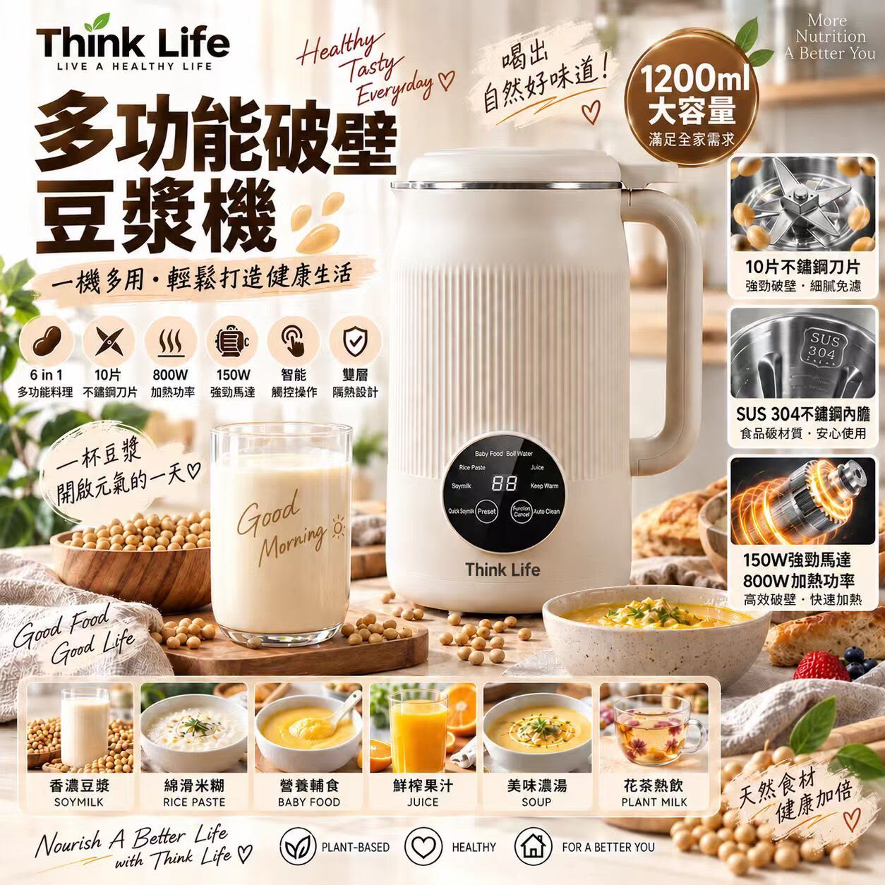 Think Life 多功能破壁豆漿機高效多功能破壁料理機 九月團