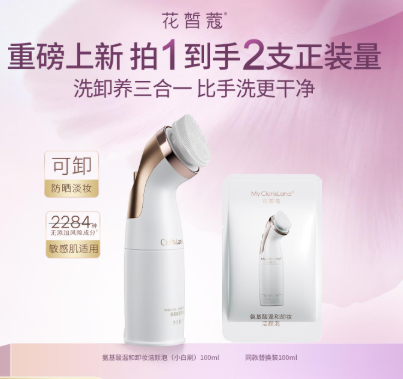 AG260921 - H18-花皙蔻 清潔卸妝小白刷100ml 送 替換裝1件-EXP:2029/10/2