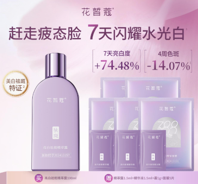 AG260921 - H9-花皙蔻 388耀光白亮白祛斑精粹露100ml（美白祛斑）-EXP:2028/5/6