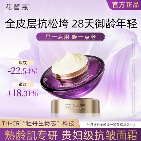 AG260921 - H2-花皙蔻 牡丹盛世美顏 面霜28g （抗老修護）-EXP:2028/5/27