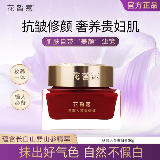 AG260921 - H12-花皙蔻 多效人參貴婦膏50g（抗老調色日霜）-EXP:2029/4/5