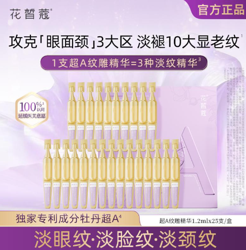 AG260921 - H4-花皙蔻 牡丹超A次拋精華液25支（淡紋緊致）-EXP:2029/8/1