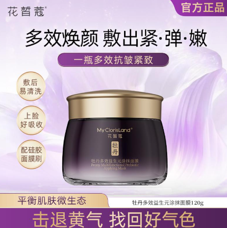 AG260921 - H6-花皙蔻 牡丹超A牡丹多效益生元塗抹面膜120g（淡紋緊致）-EXP:2029/5/31