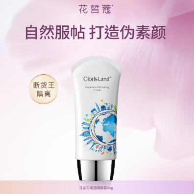 AG260921 - H19-花皙蔻 孔雀石隔離40g（妝前乳服帖自然）-EXP:2029/3/20