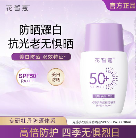 AG260921 - H13-花皙蔻 光感多效搖搖防曬液SPF50+PA+++30ml-EXP:2028/4/13