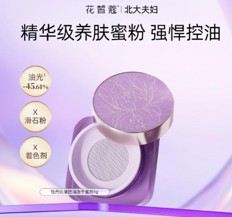 AG260921 - H21-花皙蔻 牡丹抗皺蜜粉8g（控油抗老）-EXP:2028/4/9
