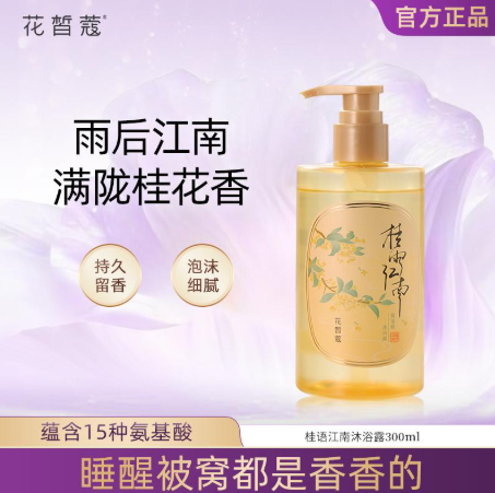 AG260921 - H16-花皙蔻 桂雨江南氨基酸沐浴露 300ml-EXP:2029/5/9