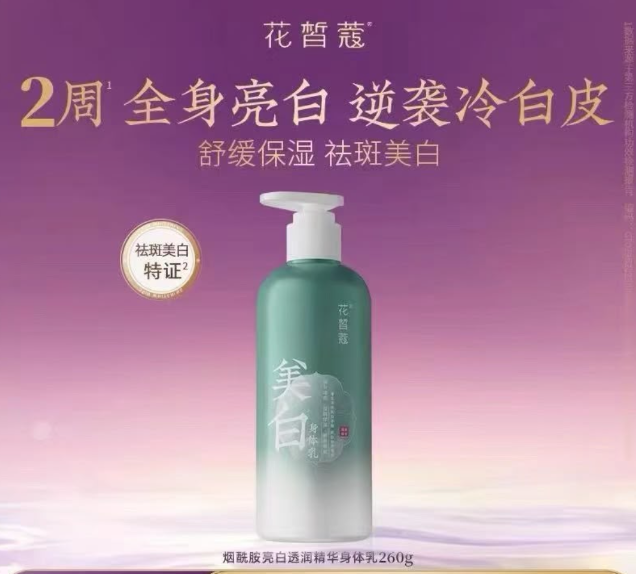 AG260921 - H17-花皙蔻 煙酰胺亮白透潤精華身體乳260g-EXP:2028/2/10