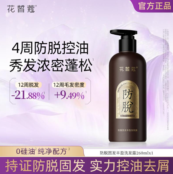 AG260921 - H14-花皙蔻 防脫蓬松去屑洗發水260ml-EXP:2029/4/10