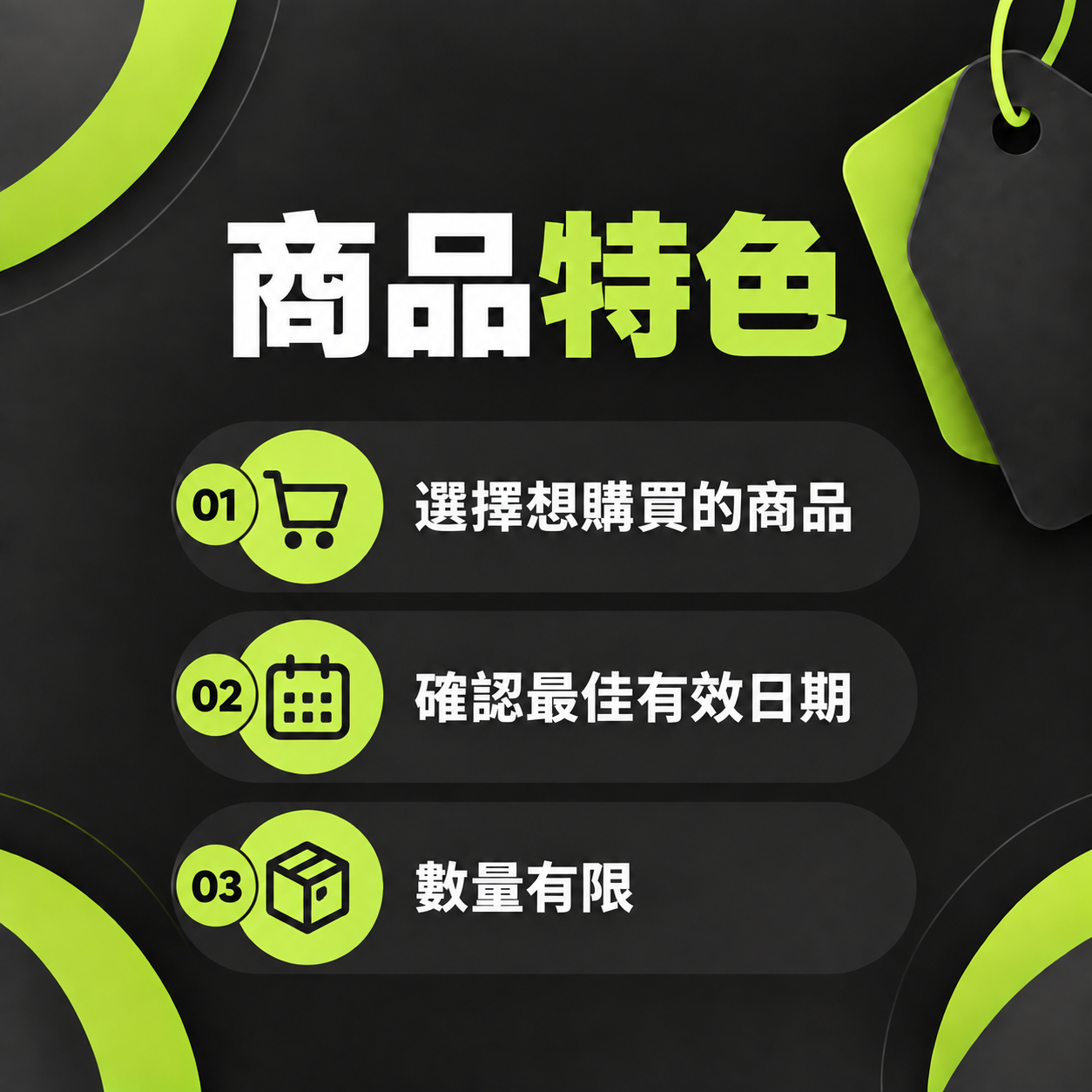 商品特色