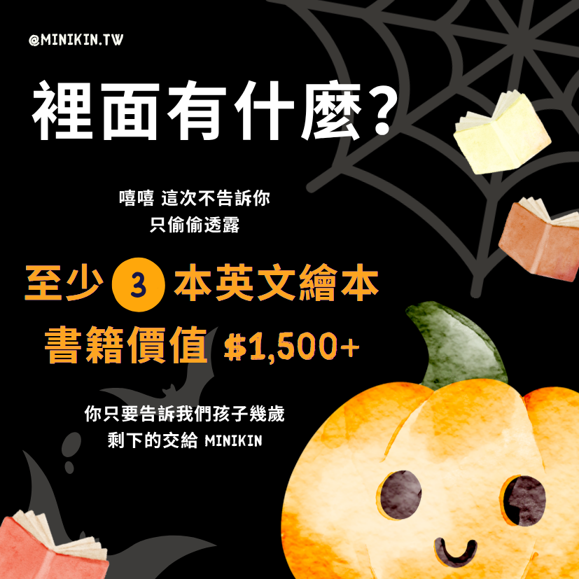 Trick or Read 萬聖節神秘書袋