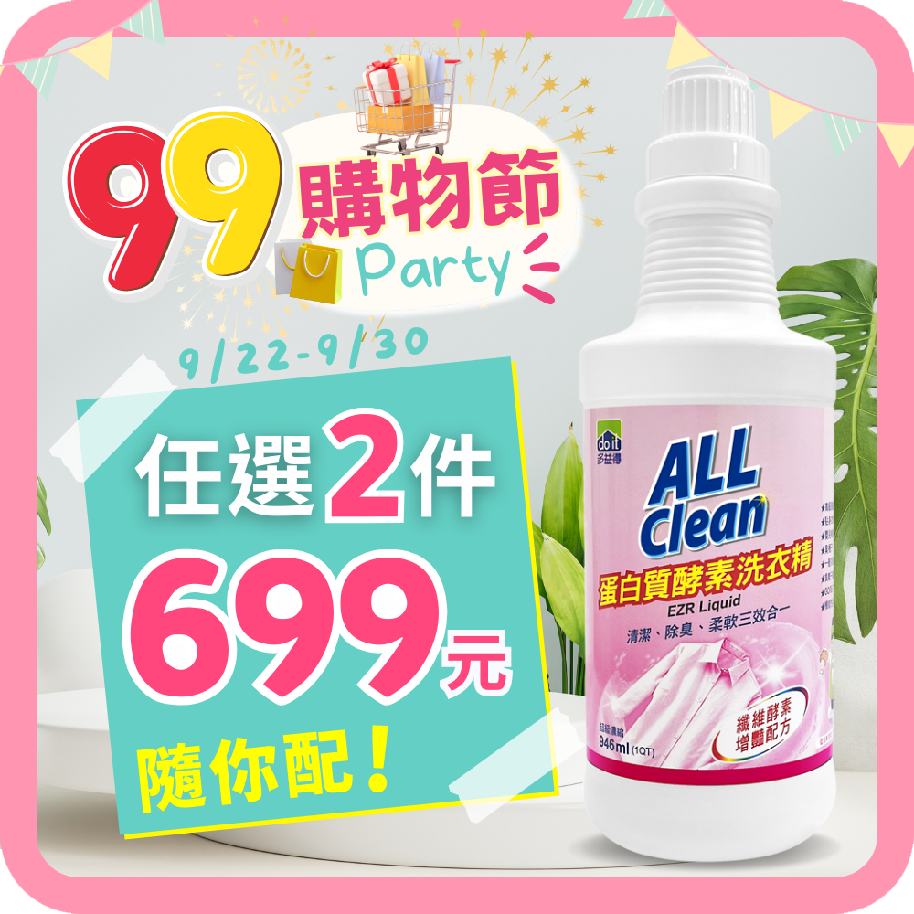 ALL Clean蛋白質酵素洗衣精946ML