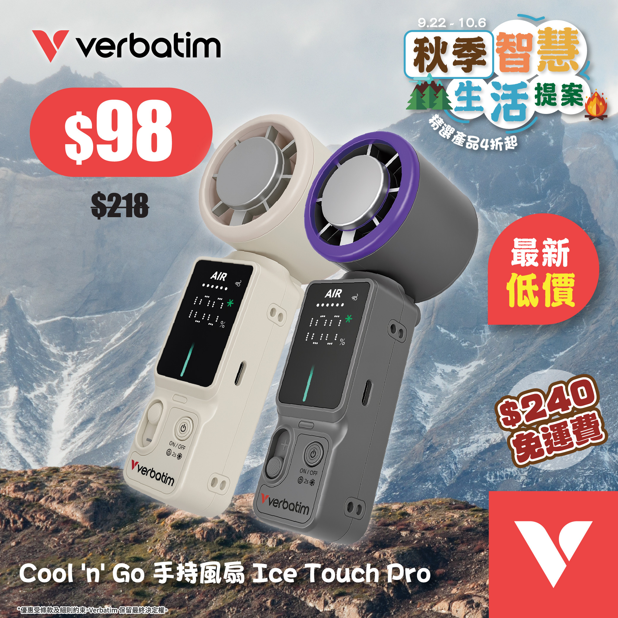 Cool 'n' Go 手持風扇 – Ice Touch Pro