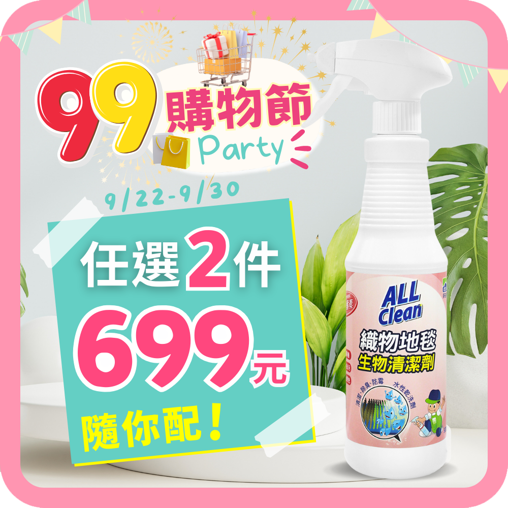 ALL Clean織物地毯清潔劑