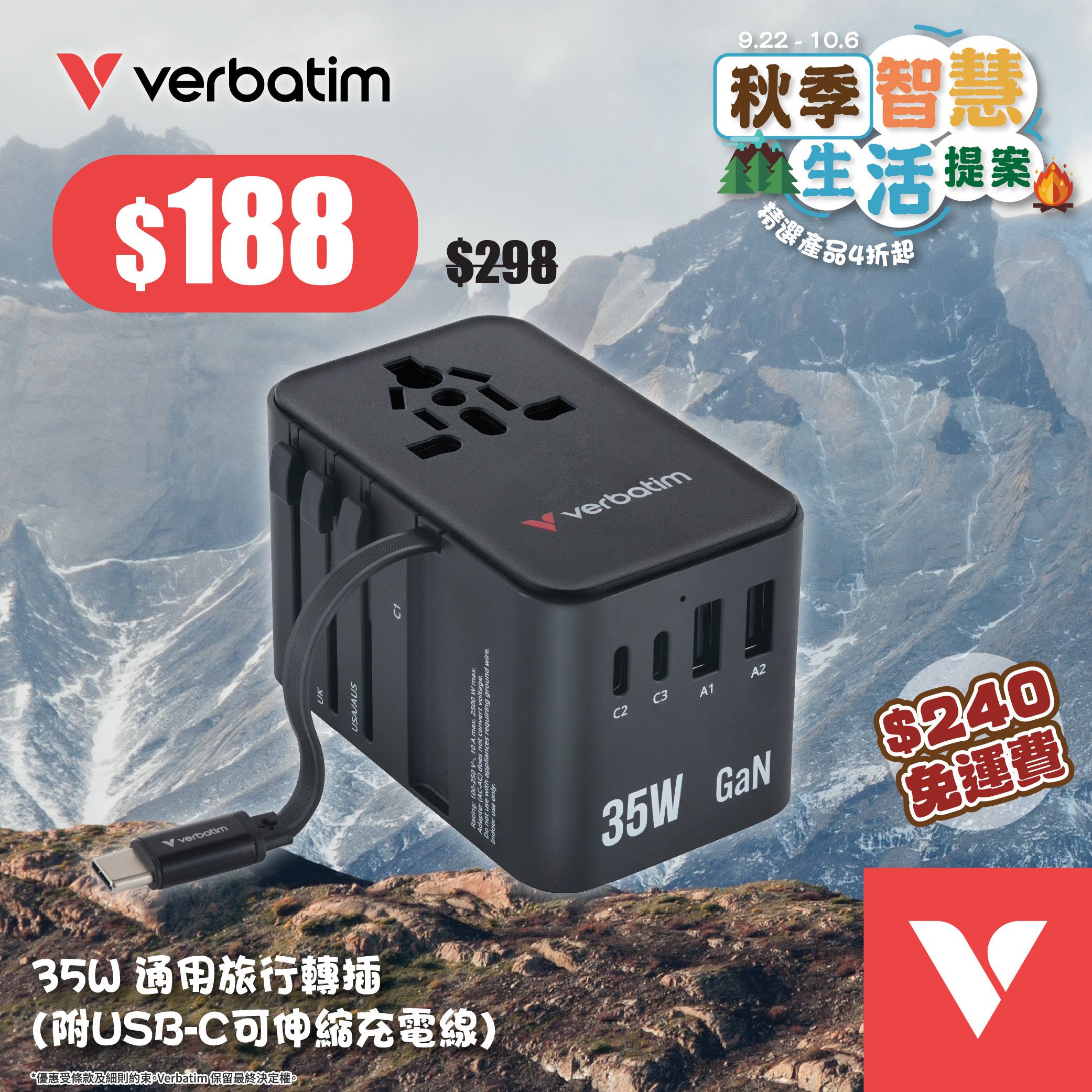 35W 通用旅行轉插 (附USB-C可伸縮充電線)
