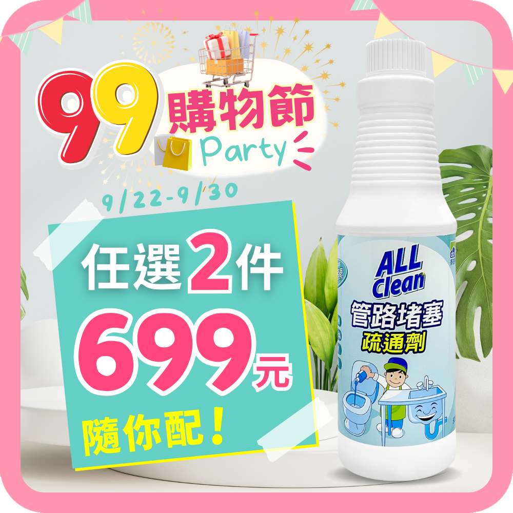 ALL Clean管路堵塞疏通劑